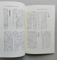 羽州久保田の原風景 佐竹氏入部のころ　あきたさきがけブック№31　　