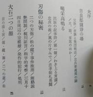赤穂浪士  討入り以後　