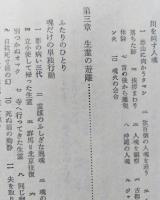 日本怪談集　幽霊篇　現代教養文庫　　　