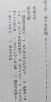 日本怪談集　幽霊篇　現代教養文庫　　　