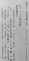 日本怪談集　幽霊篇　現代教養文庫　　　