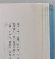 青森県の民謡　民謡緊急調査報告書　　