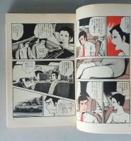 キャリア・ガールズ　１　北野英明　マンサンコミックス　