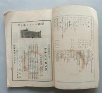 写真月報　第28巻第7号　大正12年7月　