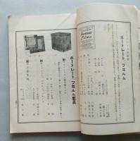 写真月報　第28巻第7号　大正12年7月　