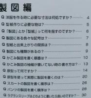 わかりやすいソーイングQ&A　　