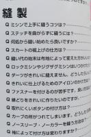 わかりやすいソーイングQ&A　　