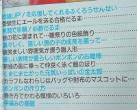 縁起物のあみぐるみ　レディブティックシリーズ no.1591　