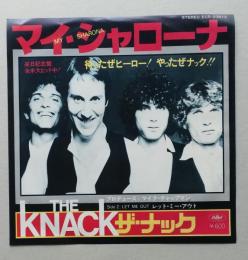 EPレコード THE KNACK ザ・ナック　マイ・シャローナ　　　7インチ （17cm）