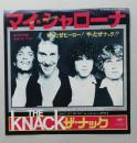 EPレコード THE KNACK ザ・ナック　マイ・シャローナ　　　7インチ （17cm）