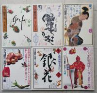 季刊 銀花 第7号～第59号　不揃い27冊【和紙の美 川上澄生 漆 千代紙図譜 小絵馬 古時計 ガラス絵 絵双六 鏝絵 雛遊】