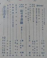 少年朝日　昭和25年5月号【ピアノの進歩/リップバン・ウィンクル/漁港をたずねて伊東港/連載探偵小説2 町の手品師=香山滋】