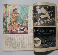 少年朝日　昭和25年5月号【ピアノの進歩/リップバン・ウィンクル/漁港をたずねて伊東港/連載探偵小説2 町の手品師=香山滋】