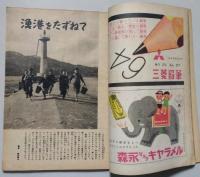 少年朝日　昭和25年5月号【ピアノの進歩/リップバン・ウィンクル/漁港をたずねて伊東港/連載探偵小説2 町の手品師=香山滋】