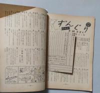 少年朝日　昭和25年5月号【ピアノの進歩/リップバン・ウィンクル/漁港をたずねて伊東港/連載探偵小説2 町の手品師=香山滋】
