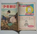 少年朝日　昭和25年7月号【ハト時計/利根川/旗のない丘=サトウ・ハチロウ/連載探偵小説4 町の手品師=香山滋】