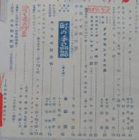 少年朝日　昭和25年7月号【ハト時計/利根川/旗のない丘=サトウ・ハチロウ/連載探偵小説4 町の手品師=香山滋】