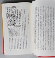 江戸名物評判記案内　岩波新書　