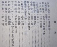 秋田の文学周辺　　