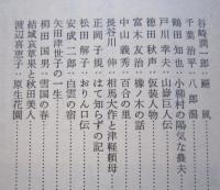 秋田の文学周辺　　