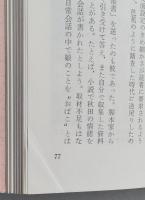 秋田の文学周辺　　