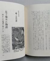 秋田の文学周辺　　