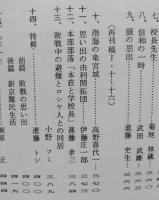 満洲由利郷開拓誌