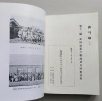 満洲由利郷開拓誌