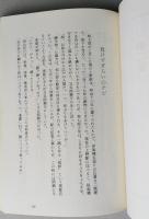 秋田が生んだ相撲の神様　幡瀬川邦七郎伝　同 相撲甚句1枚付き