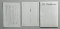 本荘市史　史料編1上【考古資料、中世城館資料、古代中世編年史料、本城城下絵図】　