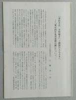 本荘市史　史料編2【江戸幕府、明治初期の家譜・家系、分限帳、検地帳、六郷・岩城両家歴代一覧】　