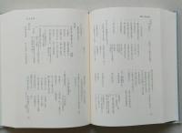 本荘市史　史料編4【藩境争論＝本荘藩と亀田藩、本荘藩と矢島・仁賀保領 諸産業 藩政期の旅 戊辰戦争 戦争をめぐる武士農民の記録 藩政の終焉】　