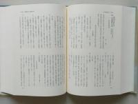 本荘市史　史料編5【明治の「本荘」、明治期の生活と文化】　