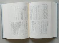 本荘市史　史料編6【大正・昭和期の「本荘」、十五年戦争下の「本荘」、戦後の「本荘」】