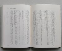 秋田県教育史　近代学校設立編　 　