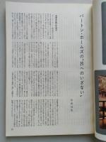 芸術生活 1974.5 /バートン・ホームズが撮った明治の天然色写真　寺山修司幻想写真館 アンドリュー・ワイエス ハンナ・ヘーヒ