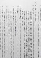 秋田県史 第2巻 近世編上 【銅山の開発 宝暦の銀札事件 秋田鋳銭と銅山 佐竹氏の移封 秋田藩の機構 折込附図延宝7年佐竹氏江戸屋敷図 】　画像6枚掲載