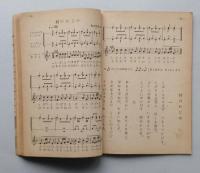 あたらしい音楽　4年　昭和26年　