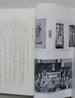 小友・石沢の民俗　本荘市史民俗調査報告書第1集　