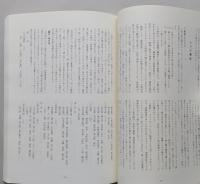 小友・石沢の民俗　本荘市史民俗調査報告書第1集　