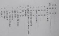 亀田郷土史 下巻【藩政時代の亀田 教育 天災地変】