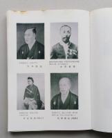 亀田郷土史 下巻【藩政時代の亀田 教育 天災地変】