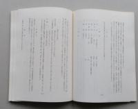 亀田郷土史 下巻【藩政時代の亀田 教育 天災地変】