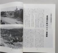 花岡事件五十周年記念誌　