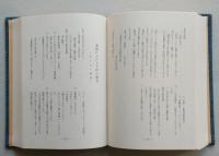 鈴木健次郎集　全3冊　　　　