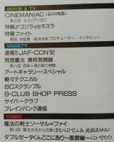 ビークラブ80 B‐CLUB大研究 仮面の美学 仮面キャラクター大集結　