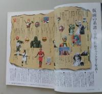 ビークラブ80 B‐CLUB大研究 仮面の美学 仮面キャラクター大集結　