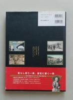 100年前の日本　絵葉書に綴られた風景　明治・大正・昭和