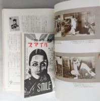 芸術生活　1975年3月号 無声映画の黄金時代 ポスターに見る日本映画の曙 大川内傅次郎　丹下左膳