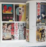 芸術生活　1975年3月号 無声映画の黄金時代 ポスターに見る日本映画の曙 大川内傅次郎　丹下左膳